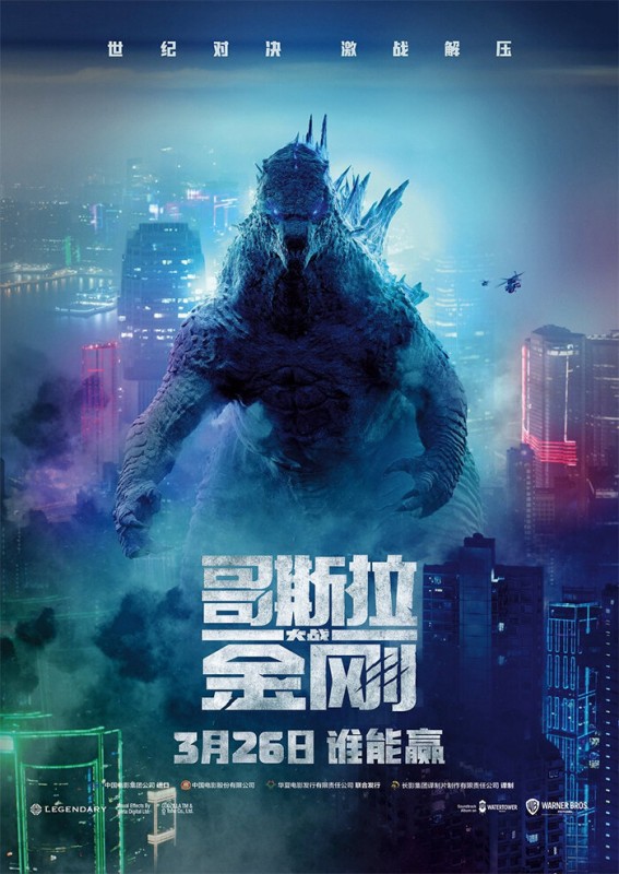 godzillavskong-godzilla-neoncity-poster.jpg