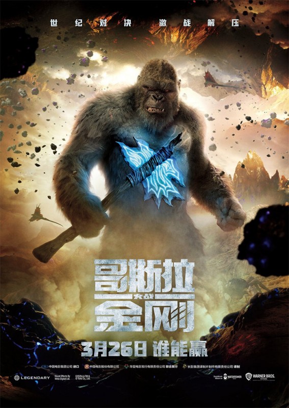 godzillavskong-kong-strangeland-poster.jpg