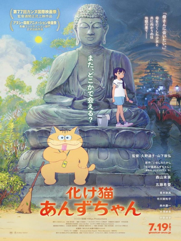 anzu chat fantome-2.jpg